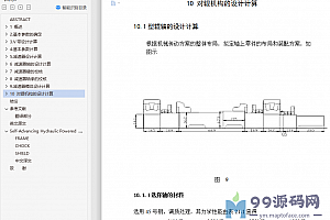 GDC956-160工业对辊成型机设计说明书（论文）+任务书+外文翻译及原文+cad图纸