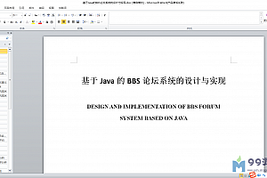 基于Java web的论坛BBS系统设计与实现 毕业论文+开题报告+项目源码